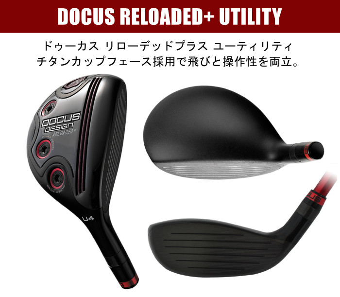 DOCUS RELOADED+ UTILITY シリーズ最新ユーティリティ