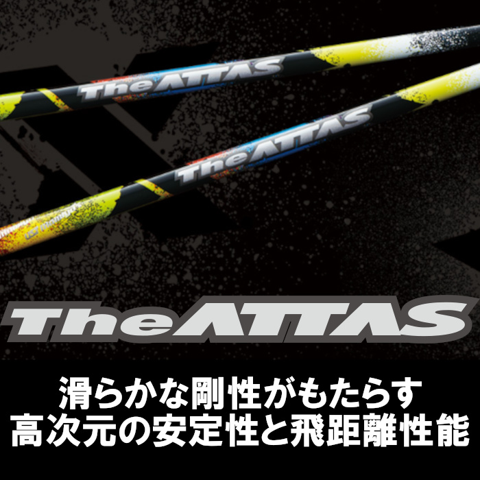【シャフト交換】USTマミヤ ATTASシリーズ