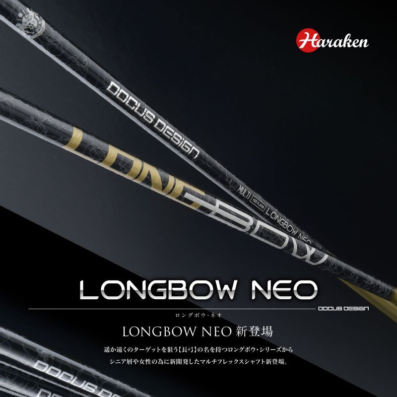 DOCUS REVOLUTION Iron × DOCUS LONGBOW NEO for IR【#5-P 6本セット】