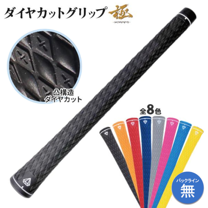 ダイヤカット グリップ 極 トライアル M60 バックライン無し 51g ゴルフ