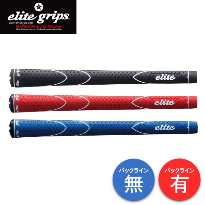 グリップ（単品）＞エリート elitegrips｜X360°RUBBER 天然ゴム使用