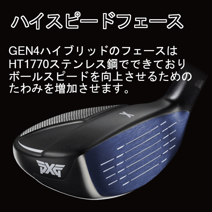 PXG ユーティリティ　4番