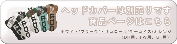 バルド ヘッドカバー 商品ページ