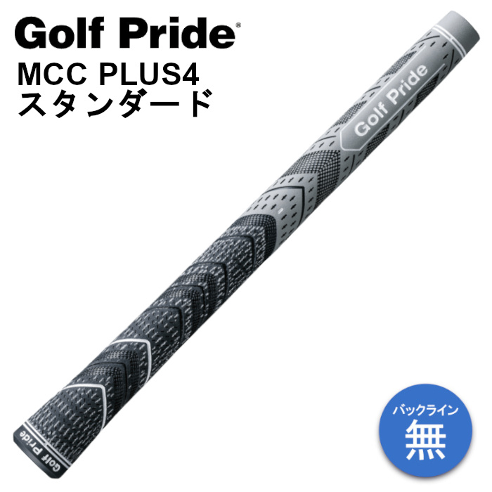 ゴルフプライド MCC PLUS4 スタンダードサイズ 52g M60R バックライン無し GolfPride