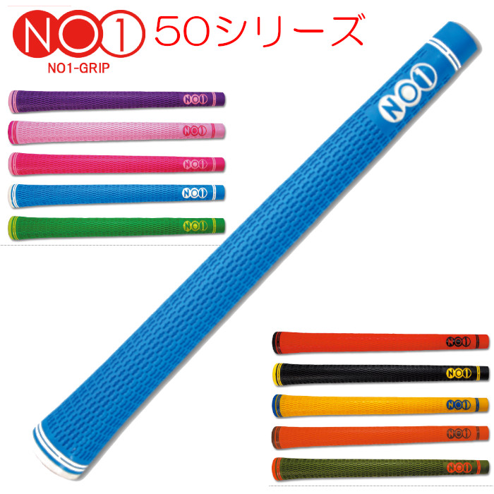 ナウオン NO1グリップ 50シリーズ