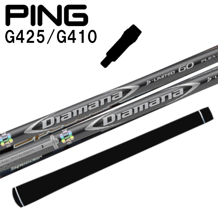 Diamana  D-LIMITED 60S PING シャフト（送料無料）