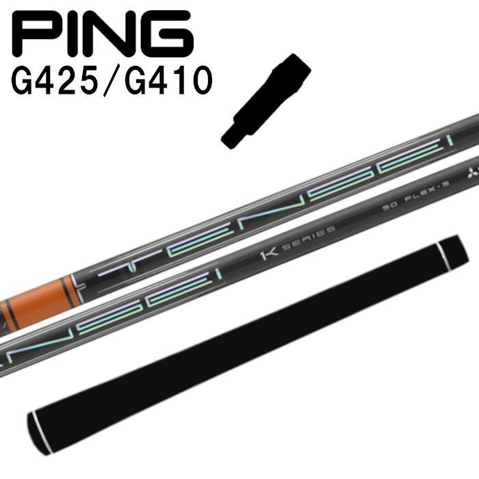 S素材PING G425 G410 ドライバー シャフトTENSEI PRO 60S